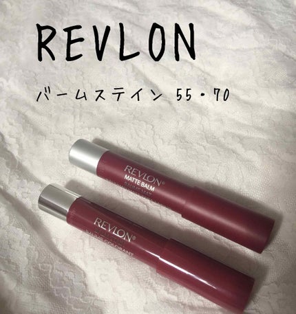 バーム ステイン/REVLON/口紅を使ったクチコミ(1枚目)