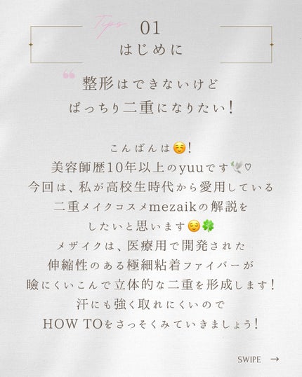 メザイク フィクスプラス/メザイク/二重まぶた用アイテムを使ったクチコミ(2枚目)