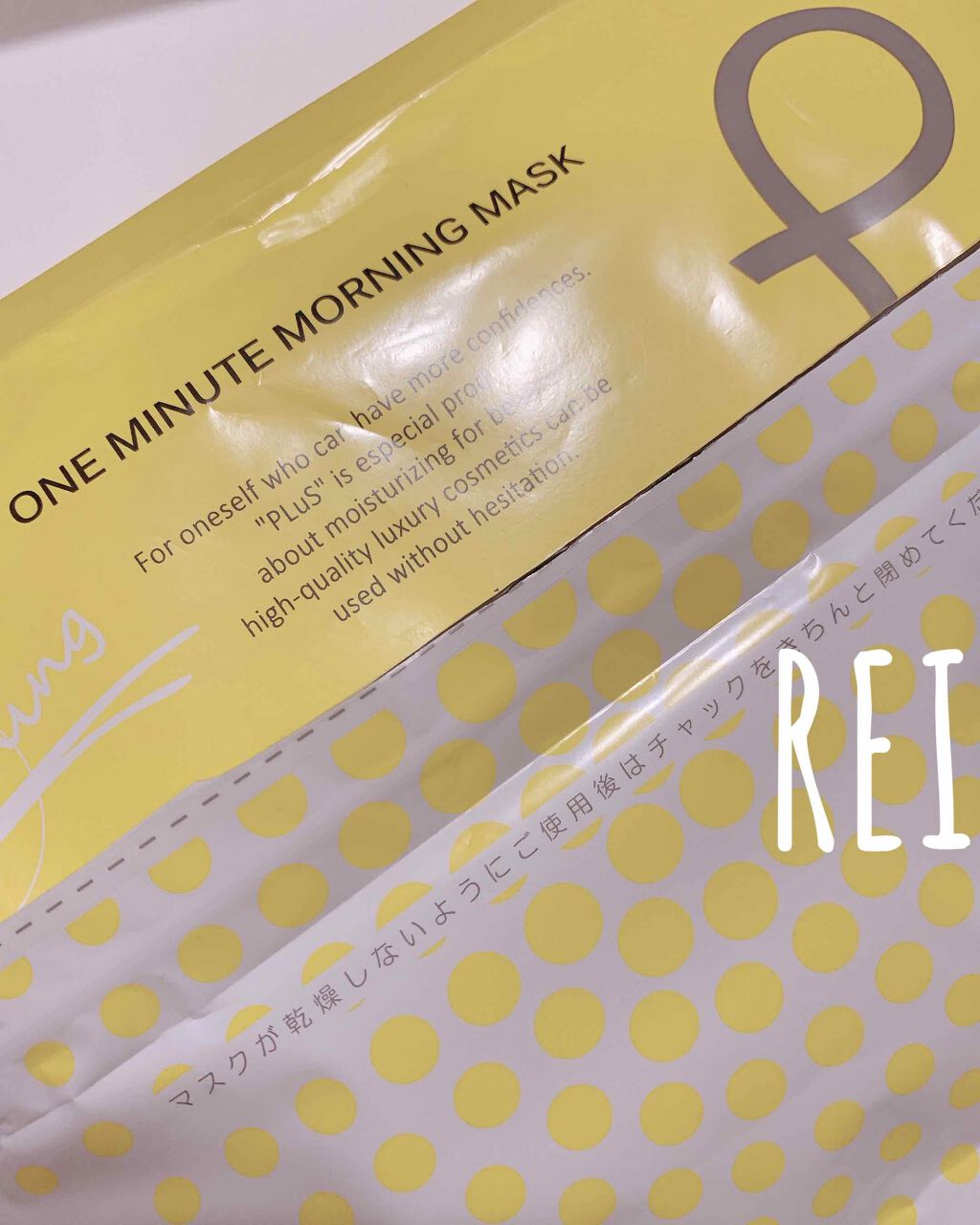 インテンシブ モーニングマスク/PLuS/シートマスク・パックを使ったクチコミ（1枚目）