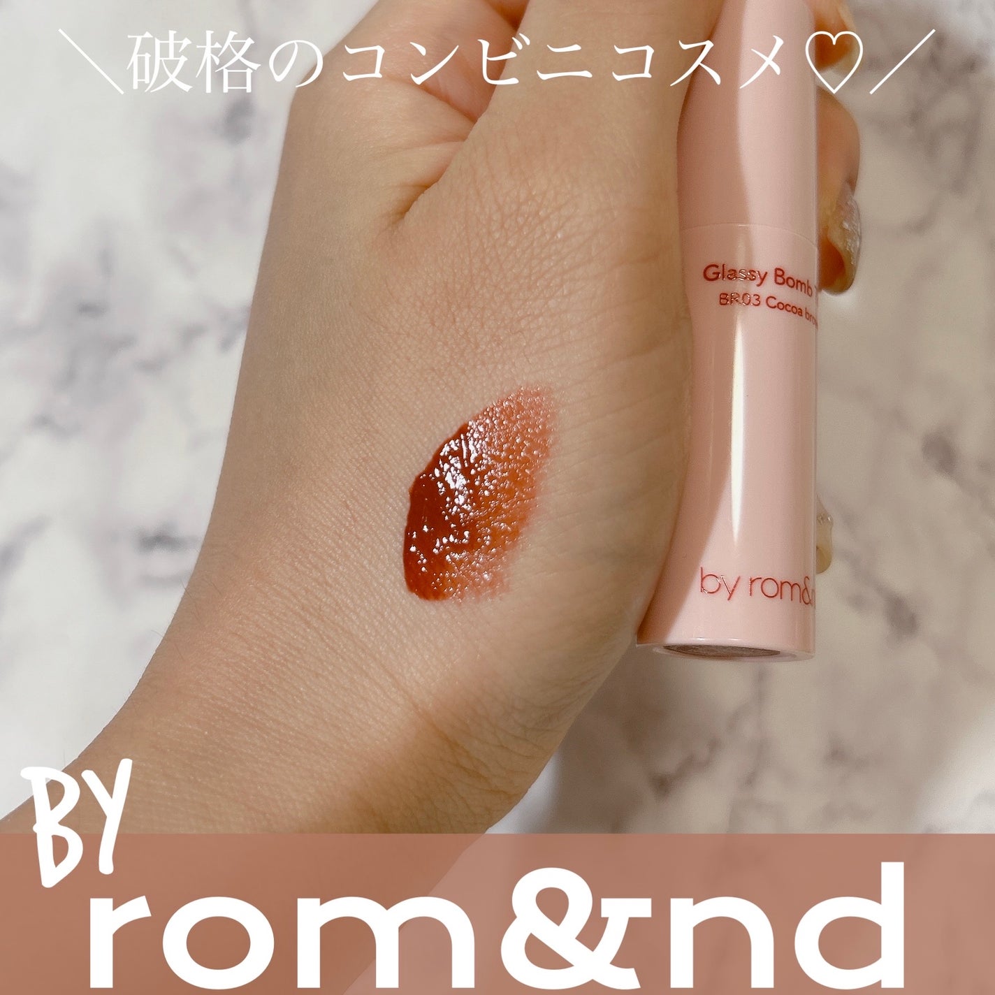 アンドバイロムアンド グラッシーボムティント/&nd by rom&nd/リップティントを使ったクチコミ(1枚目)