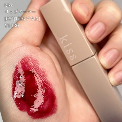 リップアーマー/KiSS/口紅を使ったクチコミ(4枚目)