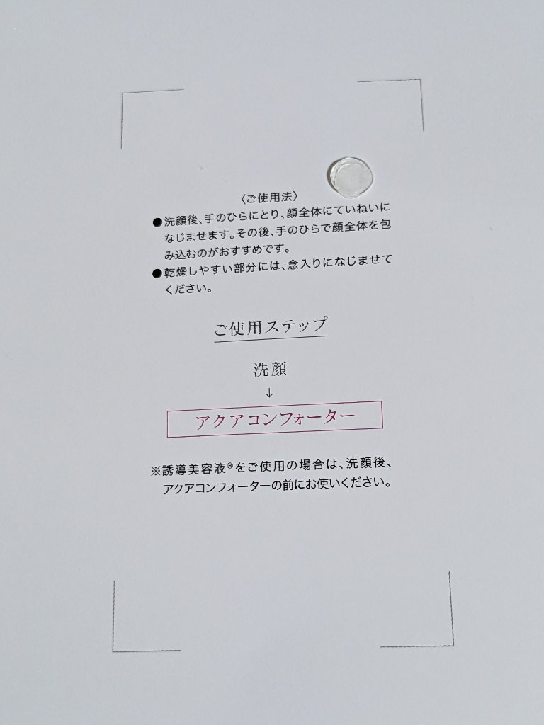 アクアコンフォーター/TWANY/化粧水を使ったクチコミ（3枚目）