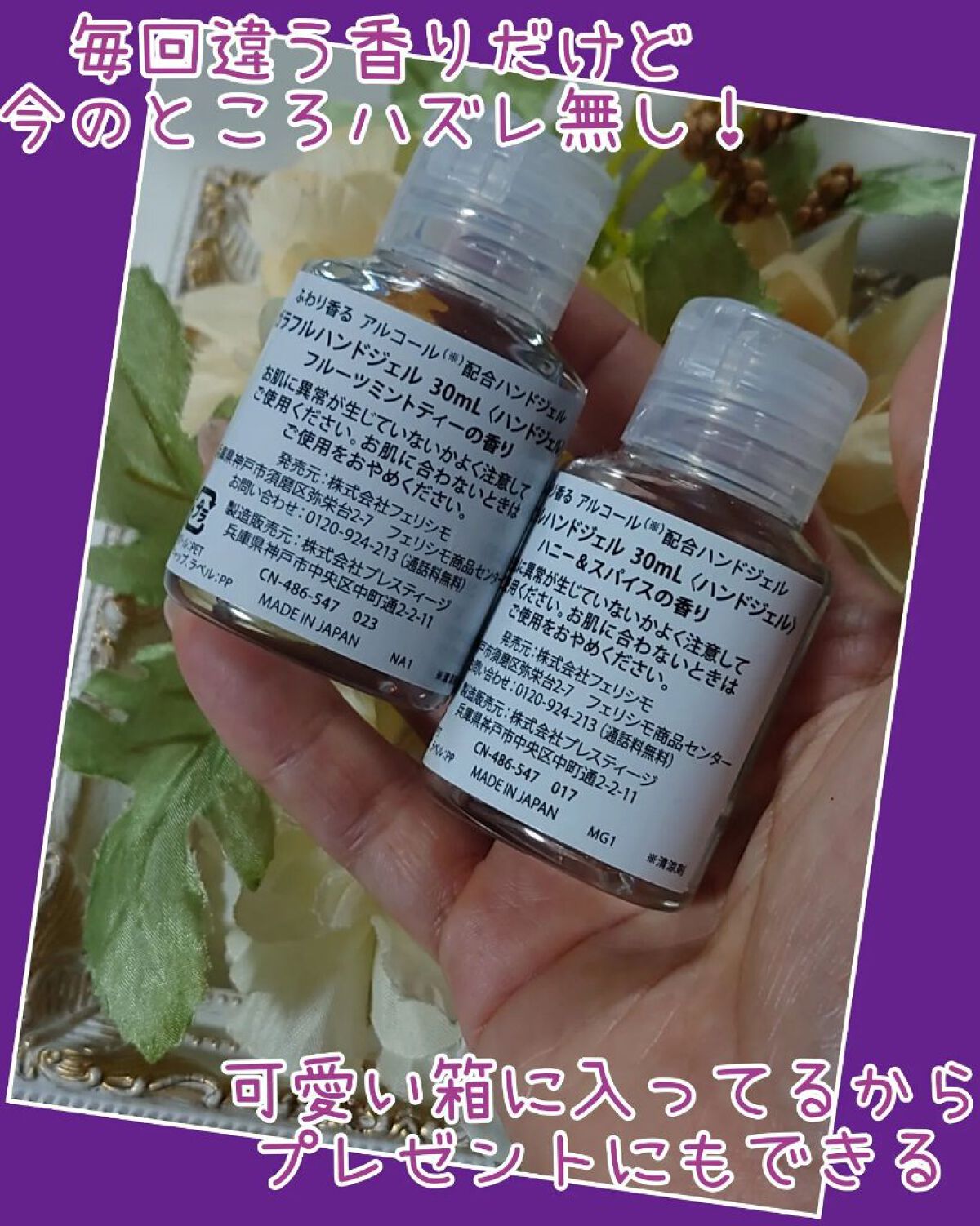 ガラフルハンドジェル/フェリシモ/ハンドジェルを使ったクチコミ（3枚目）