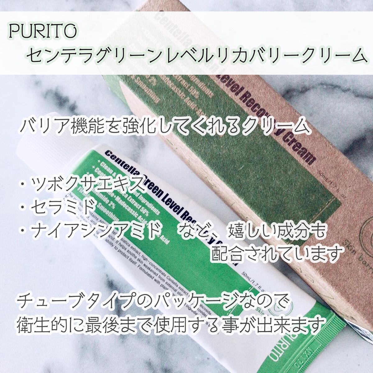 センテラグリーンレベルリカバリークリーム/PURITO/フェイスクリームを使ったクチコミ(2枚目)