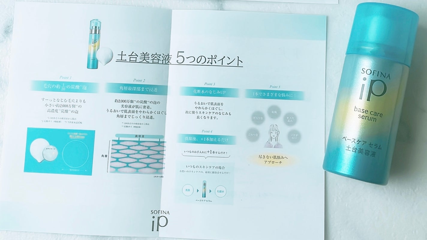 ベースケア セラム<土台美容液>/SOFINA iP/美容液を使ったクチコミ(1枚目)
