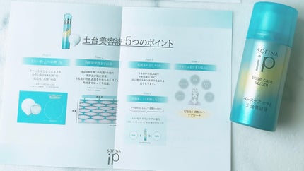 ベースケア セラム<土台美容液>/SOFINA iP/美容液を使ったクチコミ(1枚目)