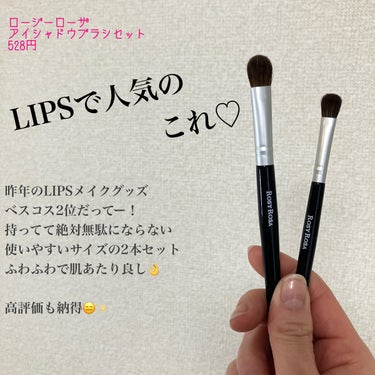 LIPSで超人気のこれ♡ロージーローザ アイシャドウブラシセット


先月にメイパで買った
アンプリチュードのコンスピキュアスアイズ👁💜
公式インスタライブで
アーティストさんがやってたように
付属ブラ