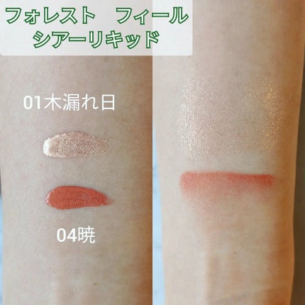 フォレスト フィール アイバーム/AINOKI mebuki/アイケア・アイクリームを使ったクチコミ(2枚目)