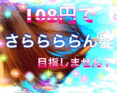 100均ブラシがサイコーすぎる件について🙋‍♀️
こちらの商品なんと、あの有名☁️タングルティーザー☁️ 
・・・ににている商品なんです( ´ ▽ ` )
美容師の方には、
「最低1500円以上の物を使