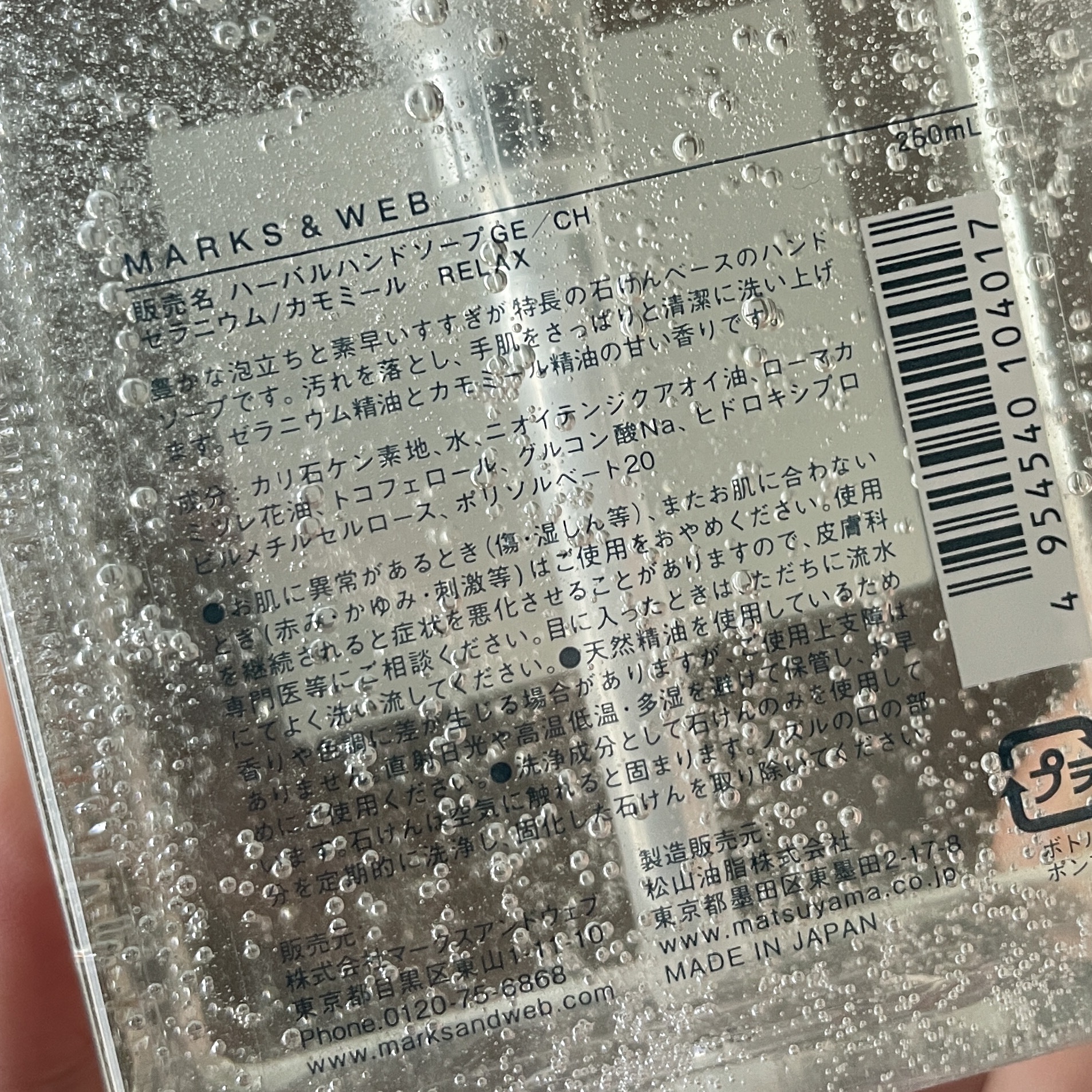 ハーバルハンドソープ リラックス/MARKS&WEB/ハンドソープを使ったクチコミ（2枚目）