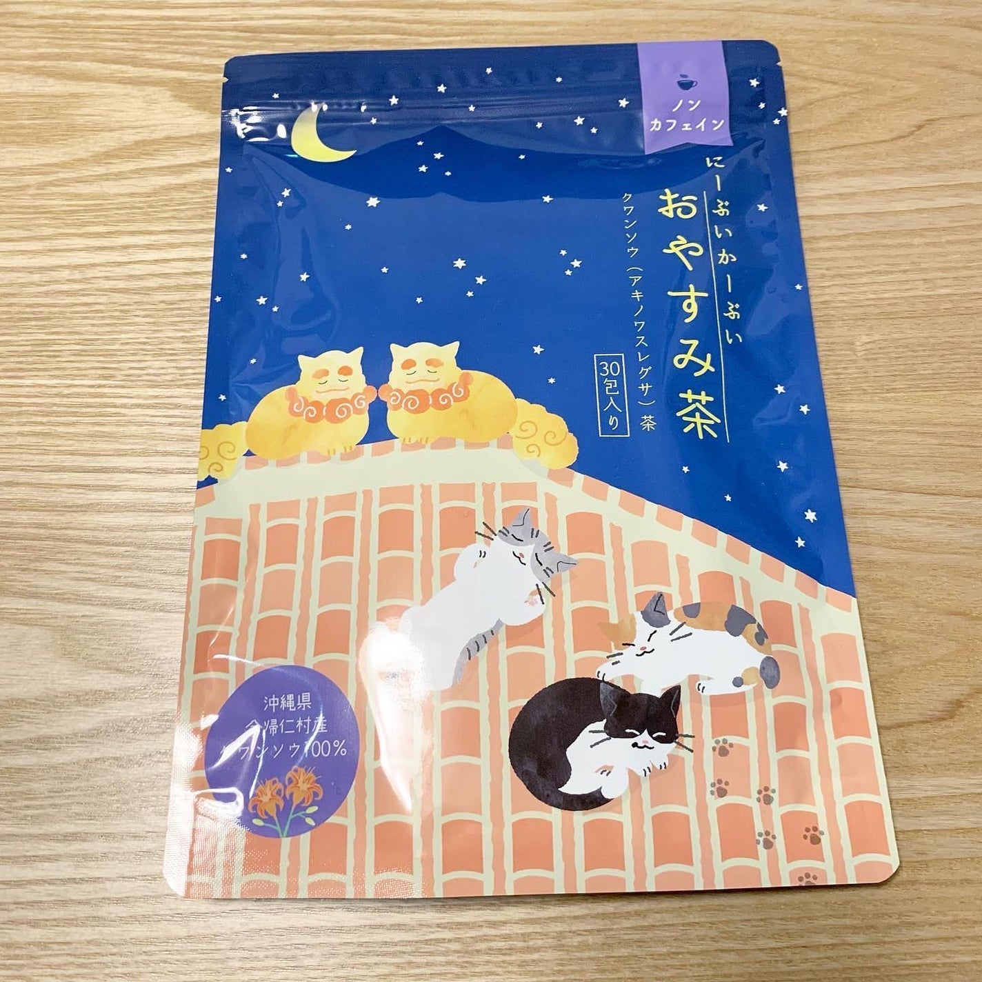 おやすみ茶/にーぶいかーぶい/ドリンクを使ったクチコミ(2枚目)