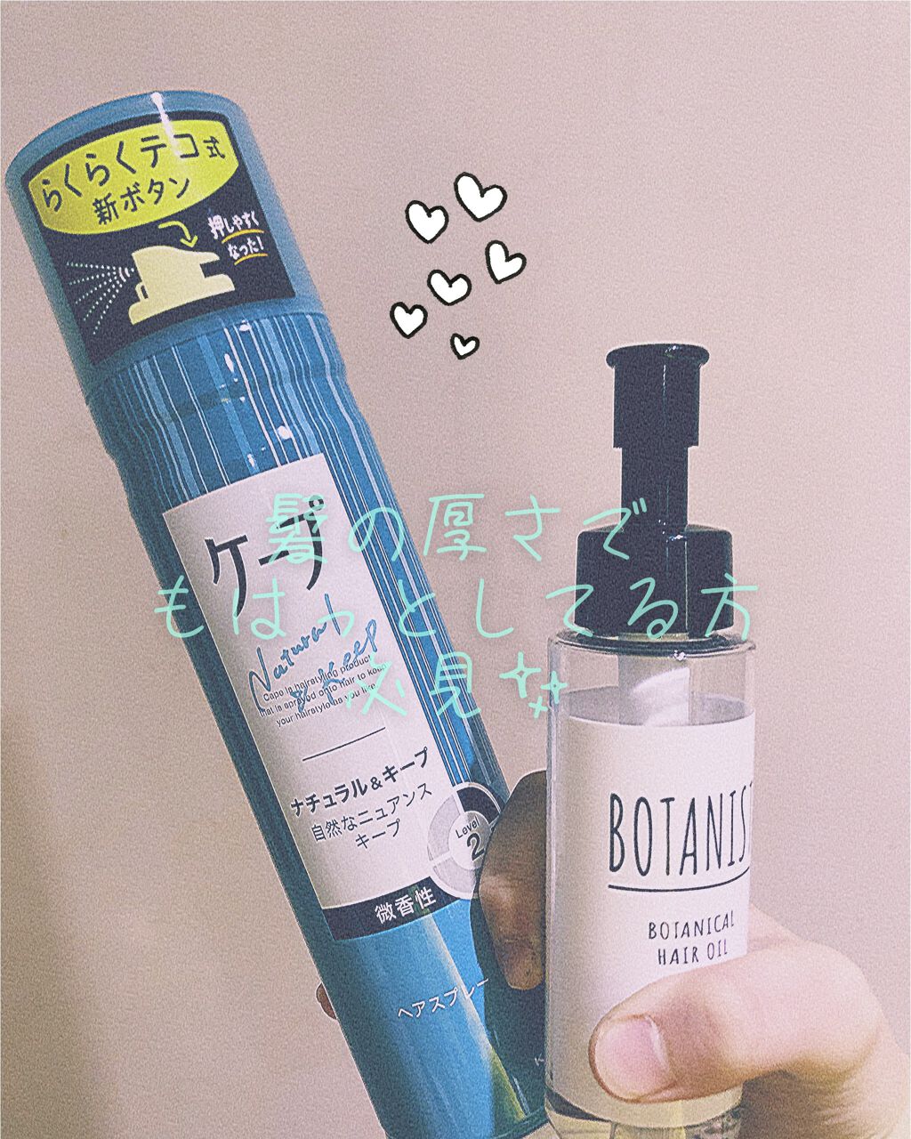 ナチュラル＆キープ 微香性/ケープ/ヘアスプレーを使ったクチコミ（1枚目）