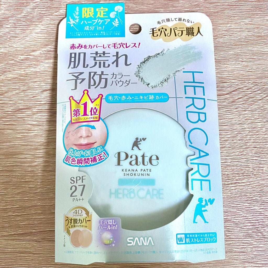 カラープレストパウダー ハーブ/毛穴パテ職人/プレストパウダーを使ったクチコミ(1枚目)