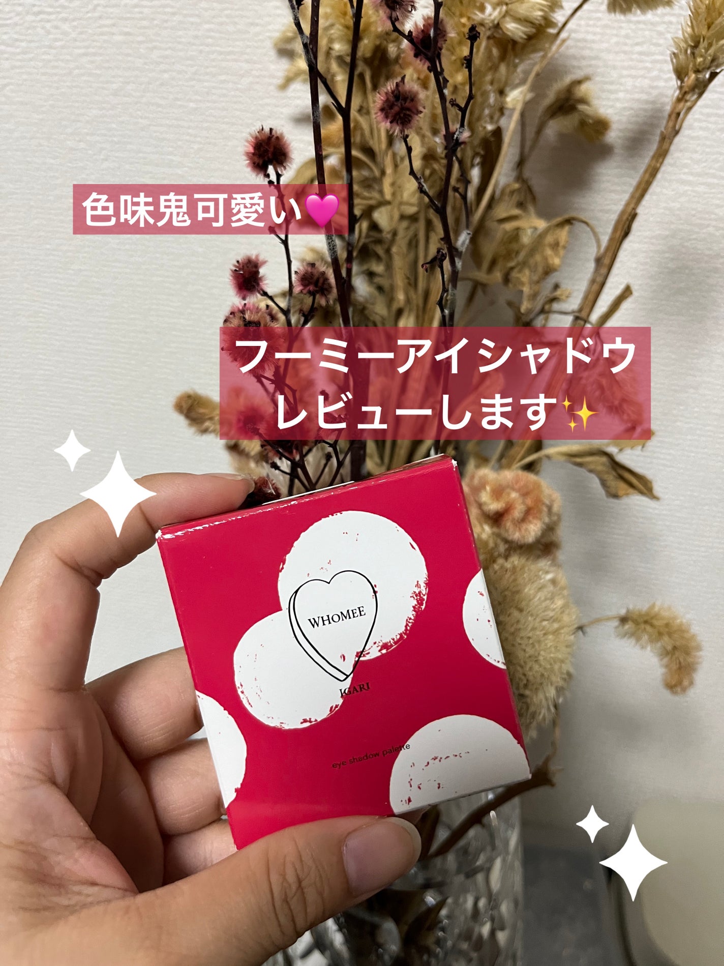 フーミー アイシャドウパレット/WHOMEE/アイシャドウパレットを使ったクチコミ(1枚目)