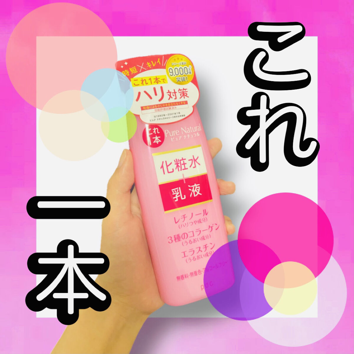 ピュア　ナチュラル　エッセンスローション　リフト　/pdc/オールインワン化粧品を使ったクチコミ（1枚目）