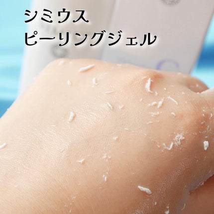 シミウスピーリングジェル/シミウス/ピーリングを使ったクチコミ(4枚目)