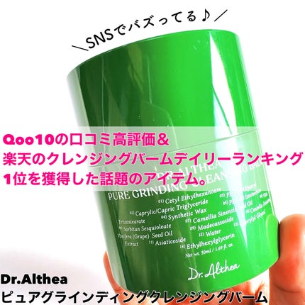 ピュアグラインディングクレンジングバーム/Dr.Althea/クレンジングバームを使ったクチコミ(3枚目)