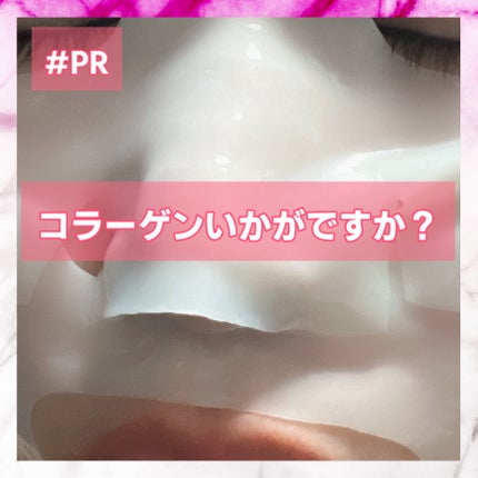 パーフェクト リアル パフォーマンス コラーゲンマスクパック /ダーマフィックス/シートマスク・パックを使ったクチコミ(1枚目)