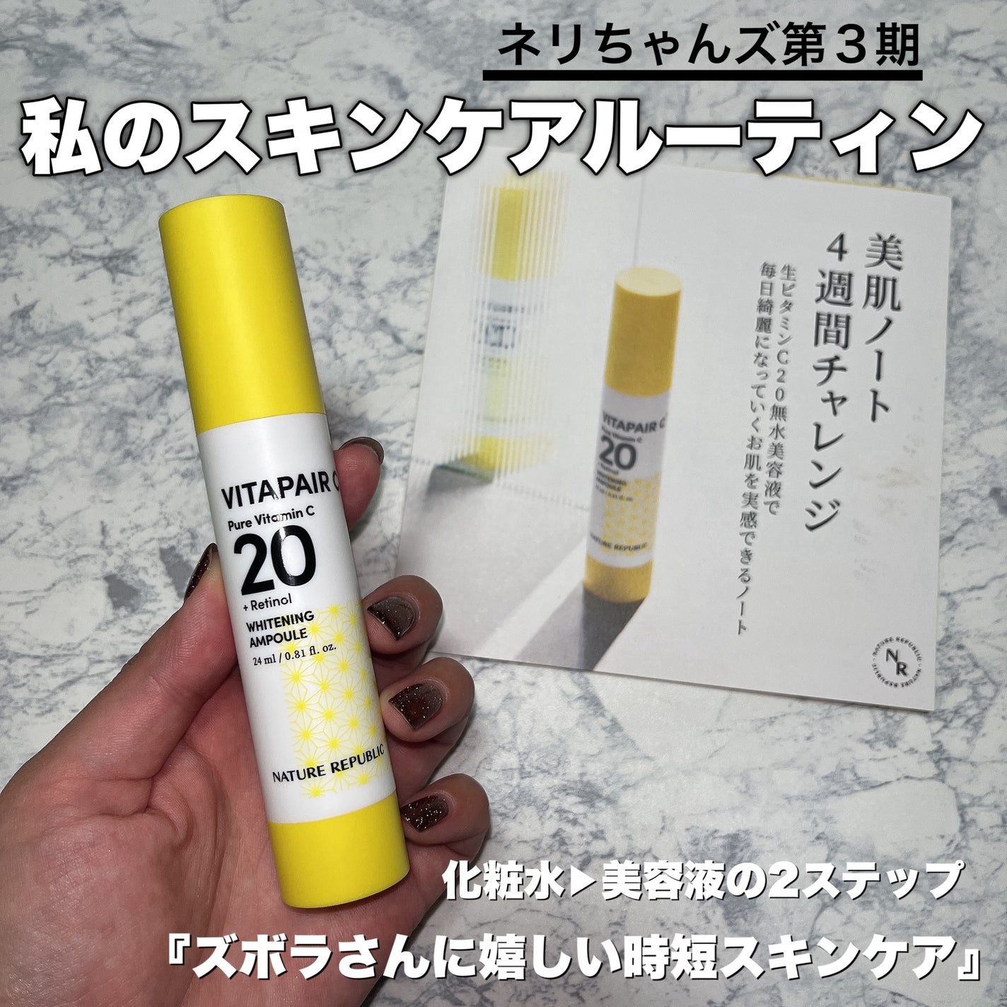 ビタペアC ビタレチ美容液/ネイチャーリパブリック/美容液を使ったクチコミ(1枚目)