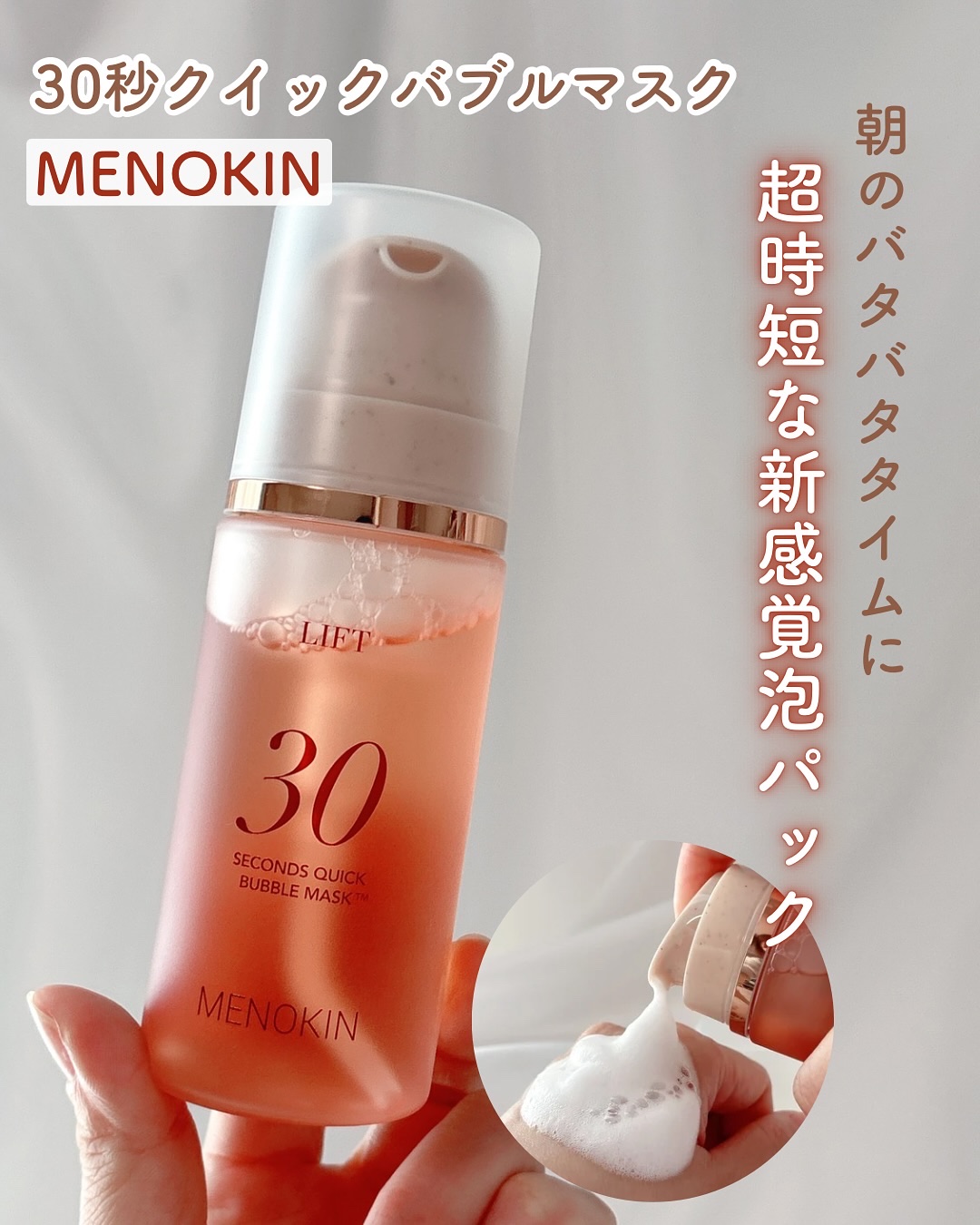 30秒クイックバブルマスク95ml リフト/MENOKIN/シートマスク・パックを使ったクチコミ（1枚目）
