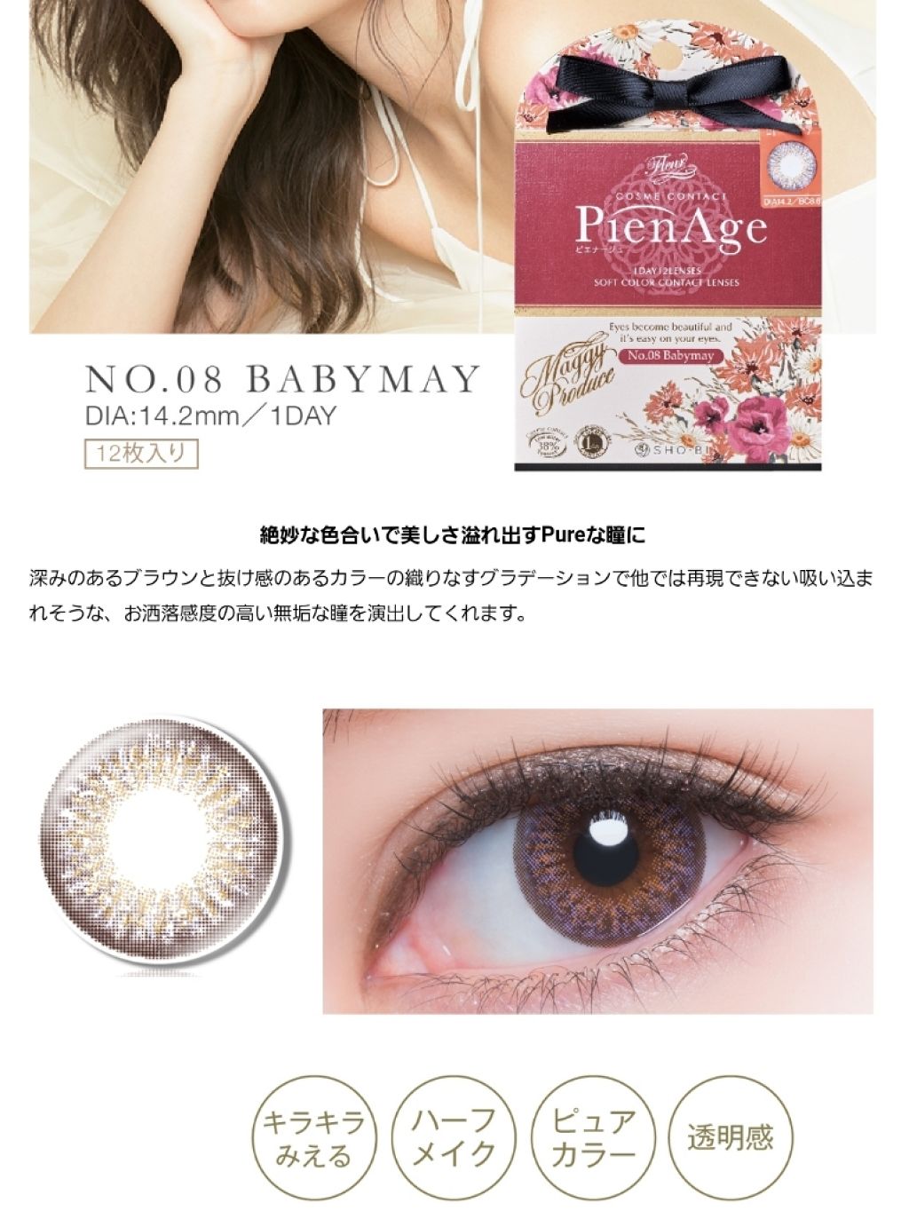 ピエナージュ/PienAge/カラーコンタクトレンズを使ったクチコミ(1枚目)