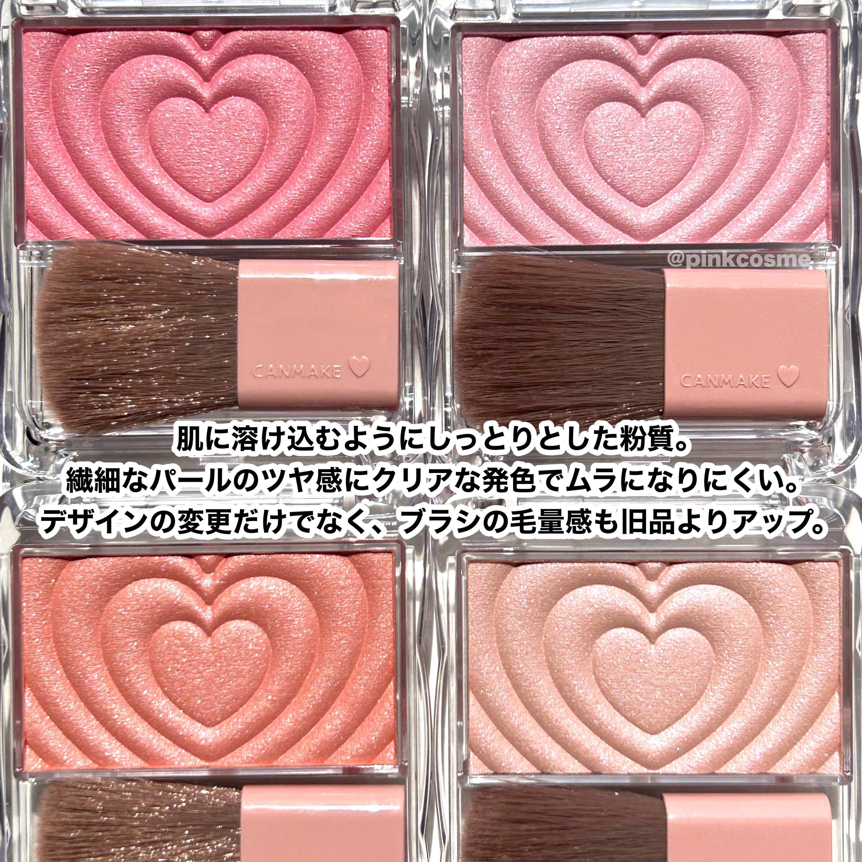 2024年夏新作パウダーチーク】パウダーチークス｜キャンメイクの