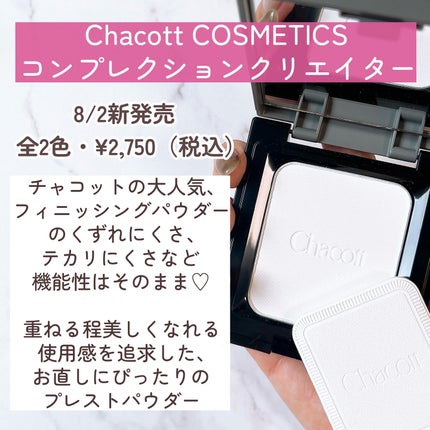 コンプレクションクリエイター/チャコット・コスメティクス/プレストパウダーを使ったクチコミ(3枚目)