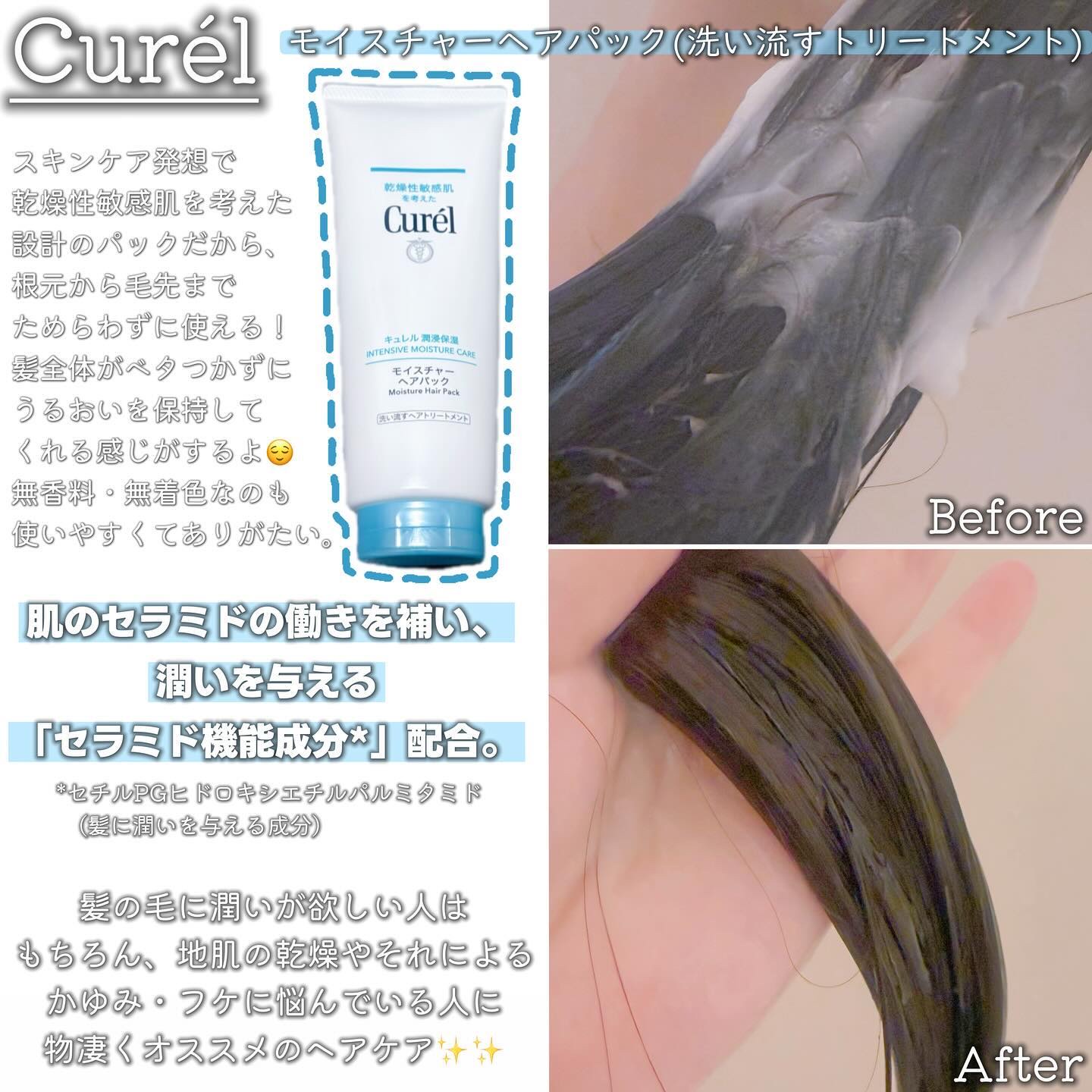 モイスチャーヘアクリーム/キュレル/アウトバストリートメントを使ったクチコミ（3枚目）