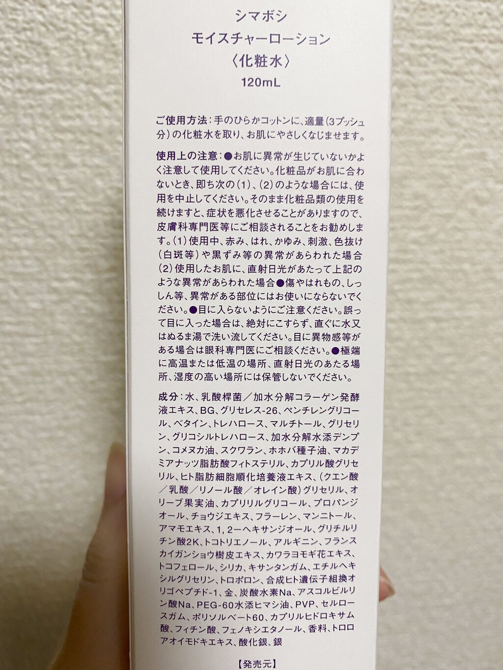 モイスチャーローション/shimaboshi/化粧水を使ったクチコミ（3枚目）