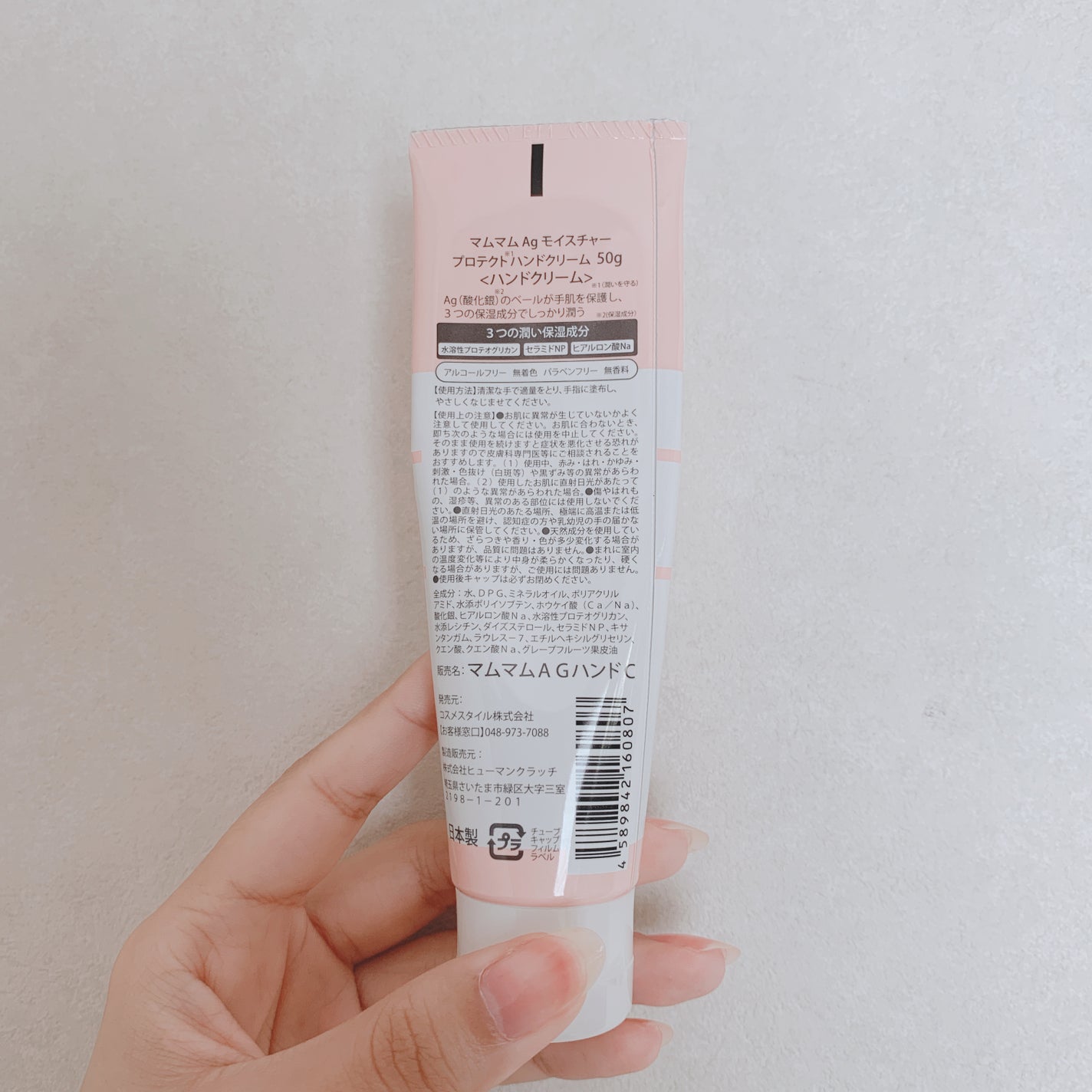 Agモイスチャープロテクトハンドクリーム/mummom/ハンドクリームを使ったクチコミ(2枚目)