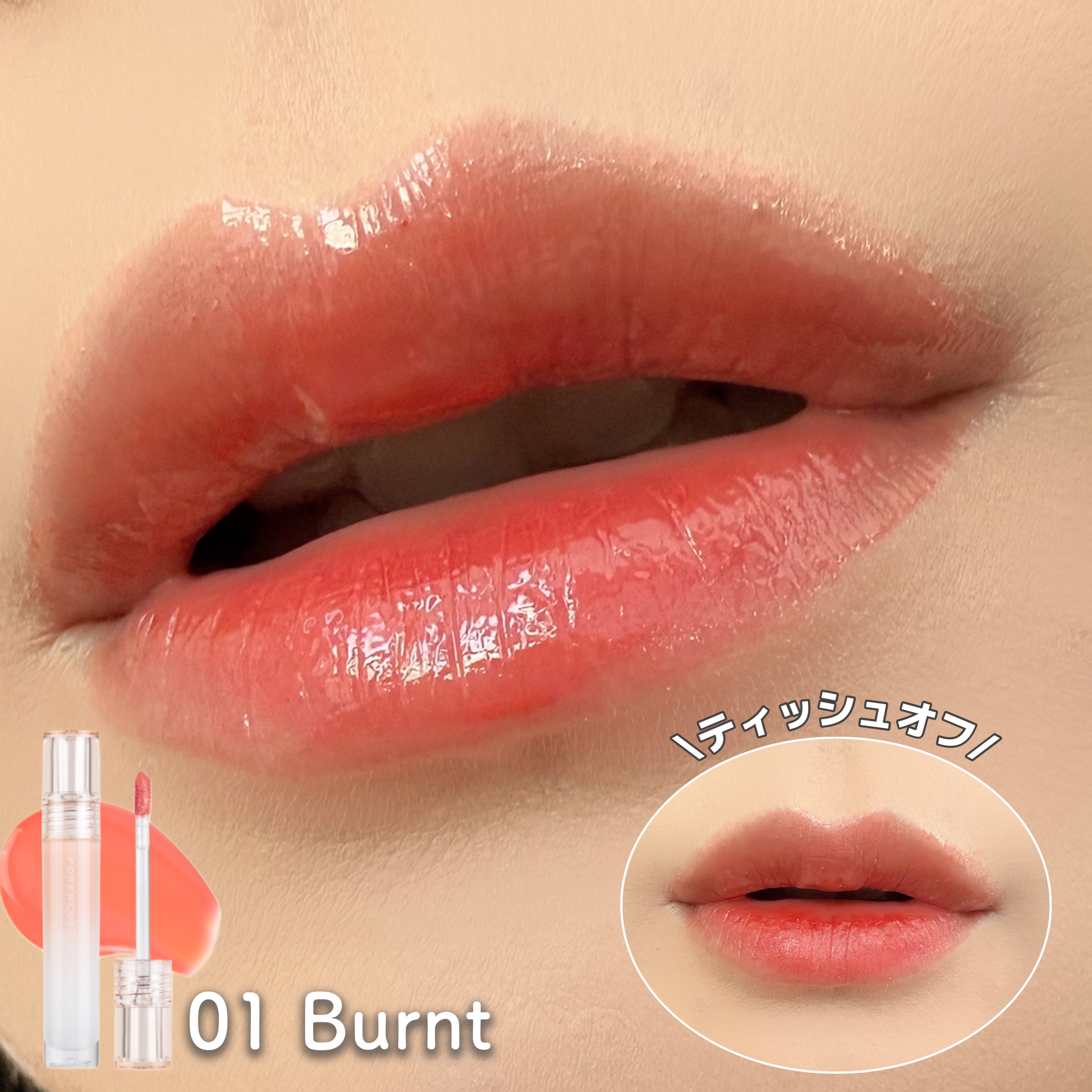 オールライトムードグローティント/フォレンコス/リップティントを使ったクチコミ（3枚目）