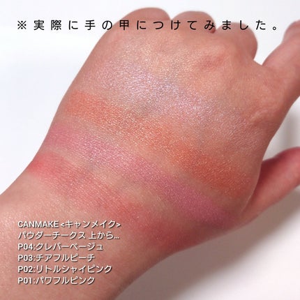 パウダーチークス/キャンメイク/パウダーチークを使ったクチコミ(6枚目)