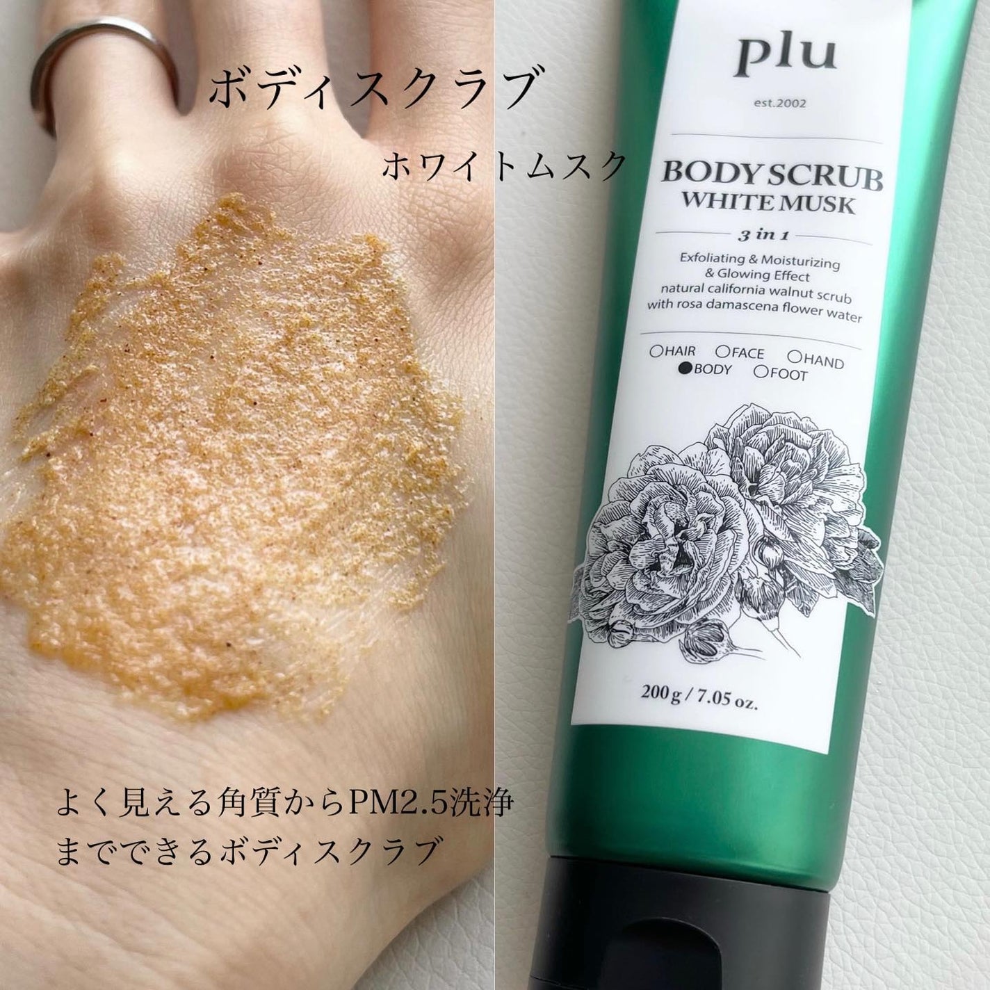 オリジナルボディスクラブ ホワイトムスク/plu/ボディスクラブを使ったクチコミ(2枚目)