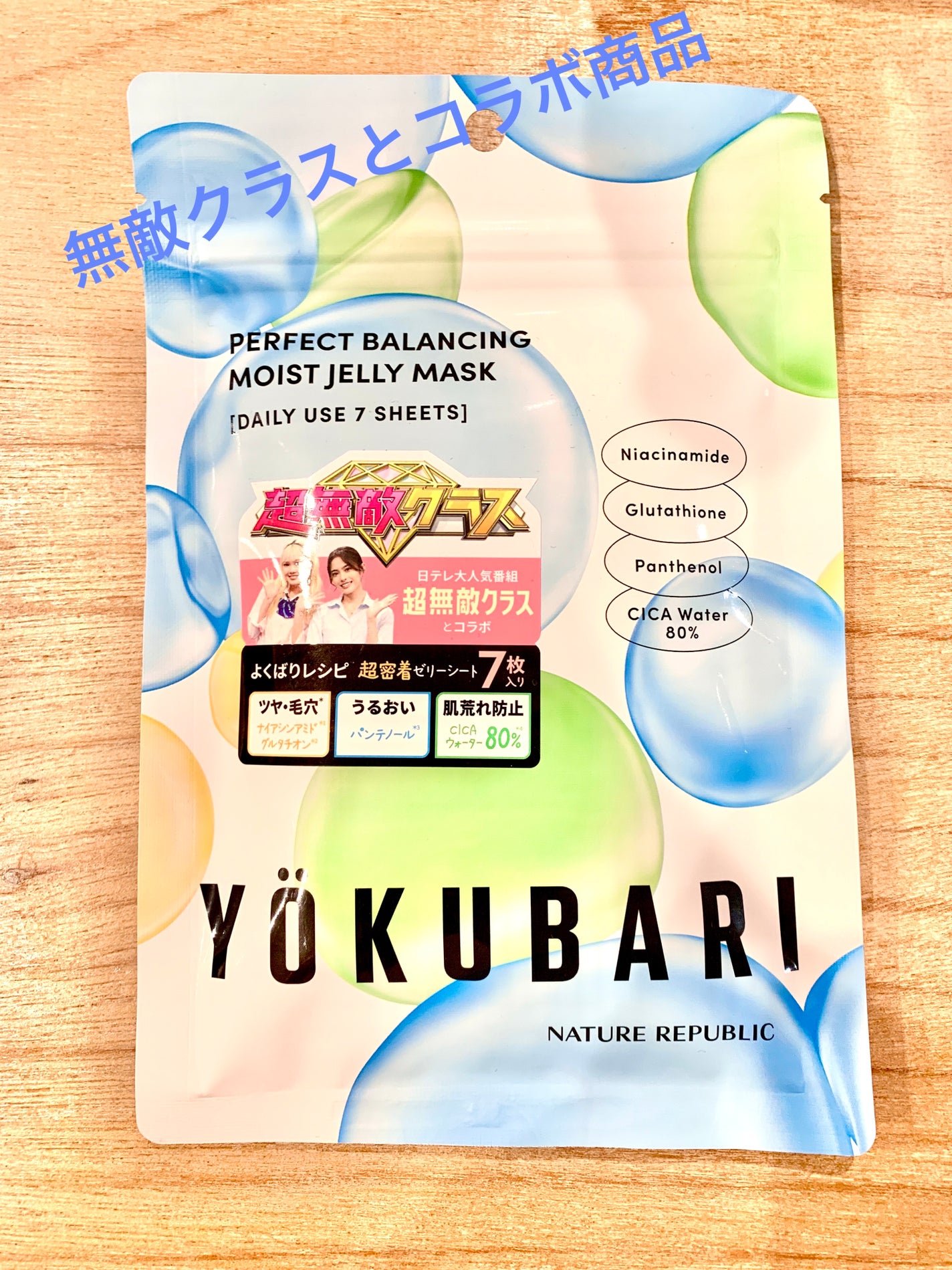 パーフェクトバランシング モイストゼリーマスク/ネイチャーリパブリック/シートマスク・パックを使ったクチコミ(1枚目)