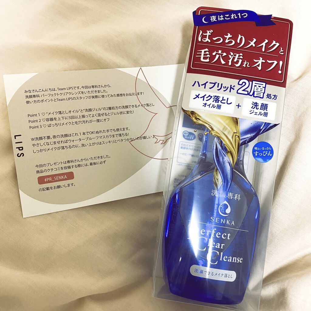 洗顔専科　パーフェクトクリアクレンズ/SENKA（専科）/クレンジングジェルを使ったクチコミ（1枚目）