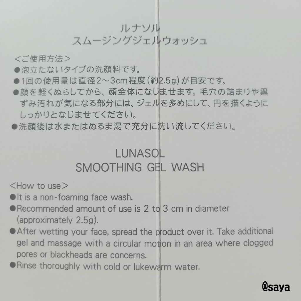 スムージングジェルウォッシュ/LUNASOL/その他洗顔料を使ったクチコミ(2枚目)