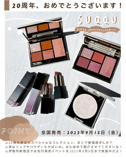 20th アニバーサリー アイ&ブラッシュ コンパクト/SUQQU/アイシャドウパレットを使ったクチコミ(9枚目)
