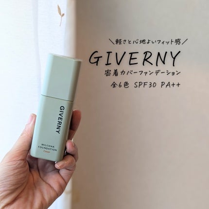 ジヴェルニー 密着カバーファンデーション/GIVERNY/リキッドファンデーションを使ったクチコミ(5枚目)