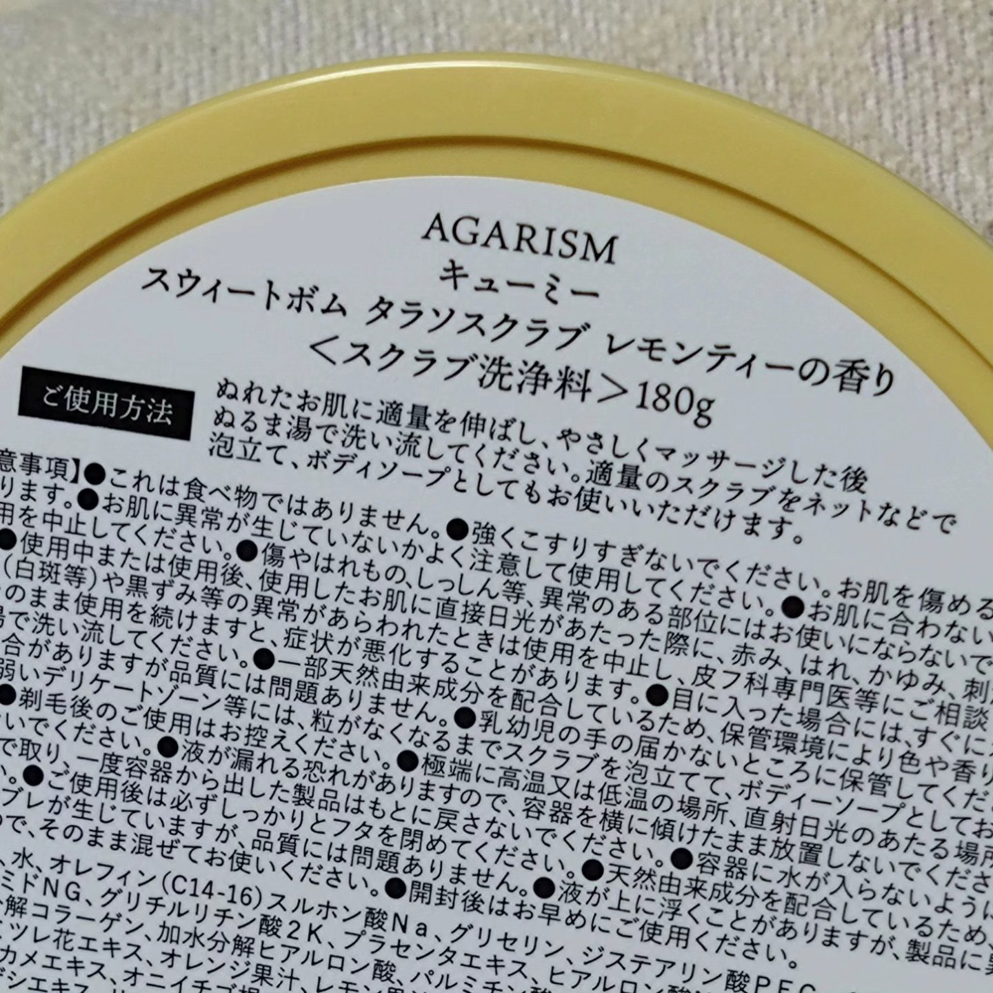 Q+Me スウィートボムタラソスクラブレモンティーの香り 180g/AGARISM/バストケア・ヒップケアを使ったクチコミ（2枚目）