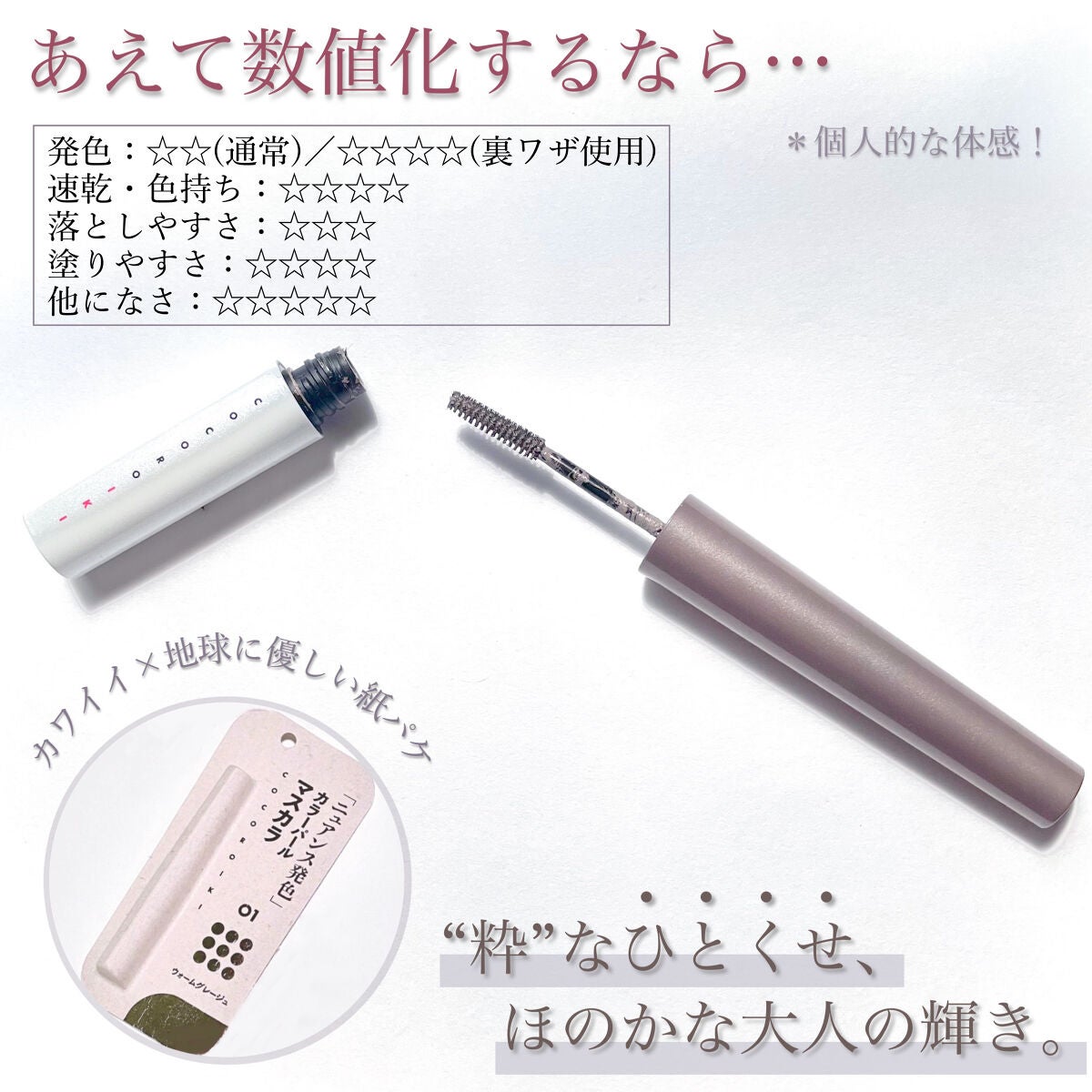 アイデザインマスカラ/COCOROIKI/マスカラを使ったクチコミ(5枚目)