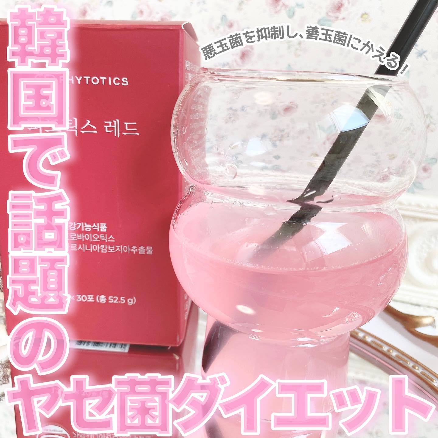 フィトティクス赤色/PHYTOTICS/ボディサプリメントを使ったクチコミ（1枚目）