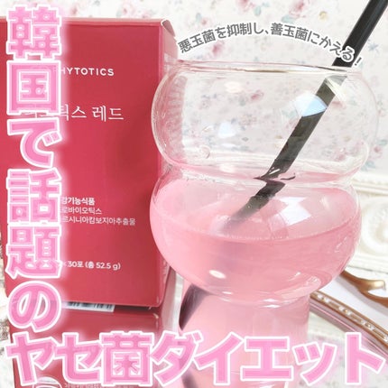 フィトティクス赤色/PHYTOTICS/ボディサプリメントを使ったクチコミ(1枚目)