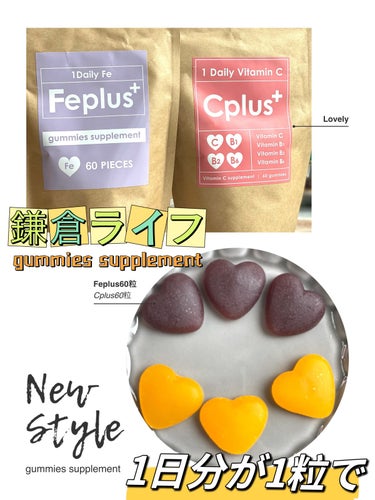 鎌倉ライフ Feplusのクチコミ「鎌倉ライフ

🌼Fe plus 

🌼C plus 


鎌倉ライフ様よりグミサプリ
鉄分•ビ.....」（2枚目）