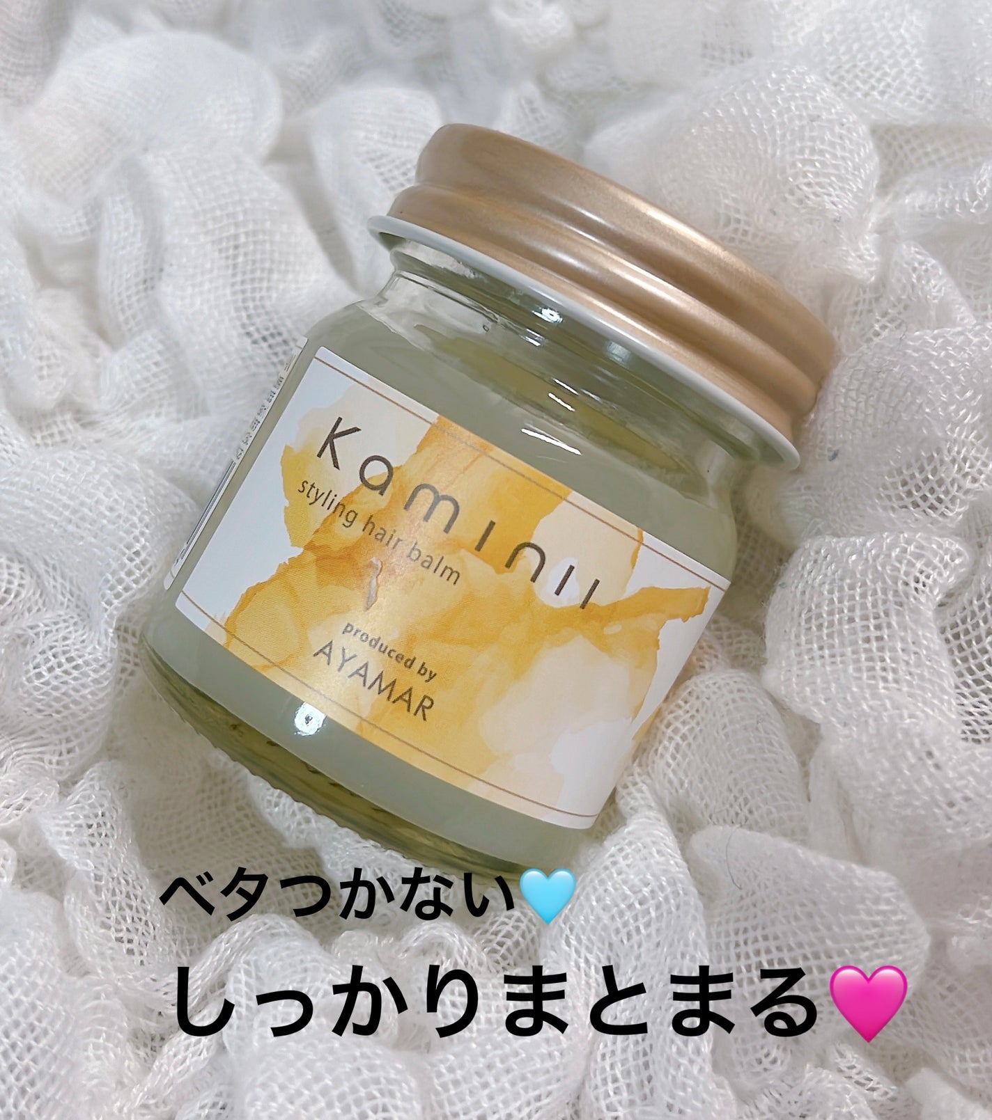 スタイリングヘアバーム/Kaminii/ヘアバームを使ったクチコミ(1枚目)