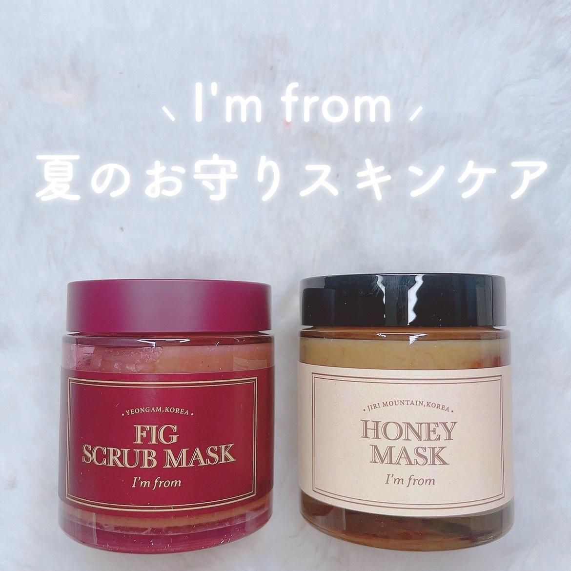 フィグスクラブマスク/I'm from/スクラブ・ゴマージュを使ったクチコミ（1枚目）