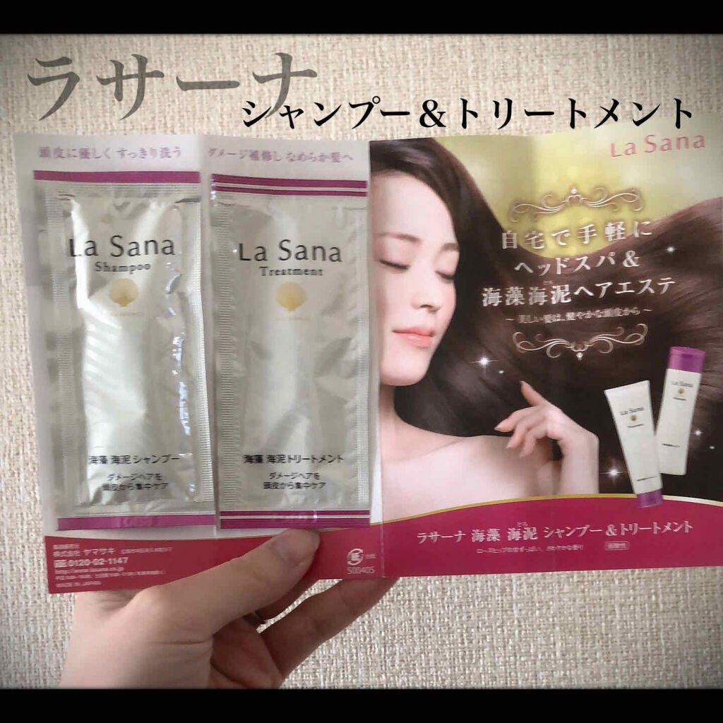 海藻海泥シャンプー/ラサーナ/シャンプー・コンディショナーを使ったクチコミ（1枚目）