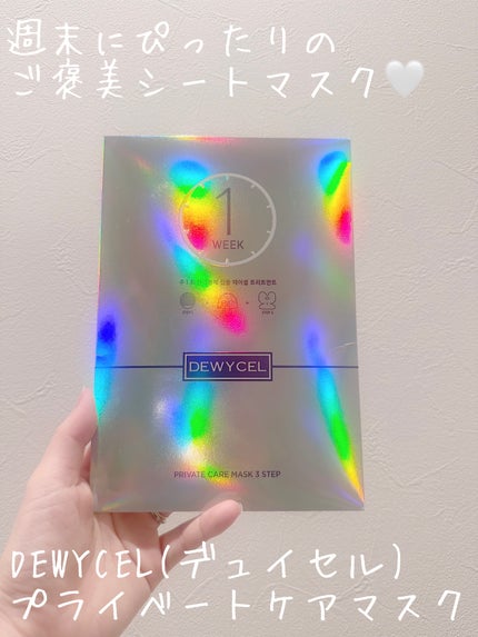 デュイセル プライベートケアマスク/DEWYCEL/シートマスク・パックを使ったクチコミ(1枚目)