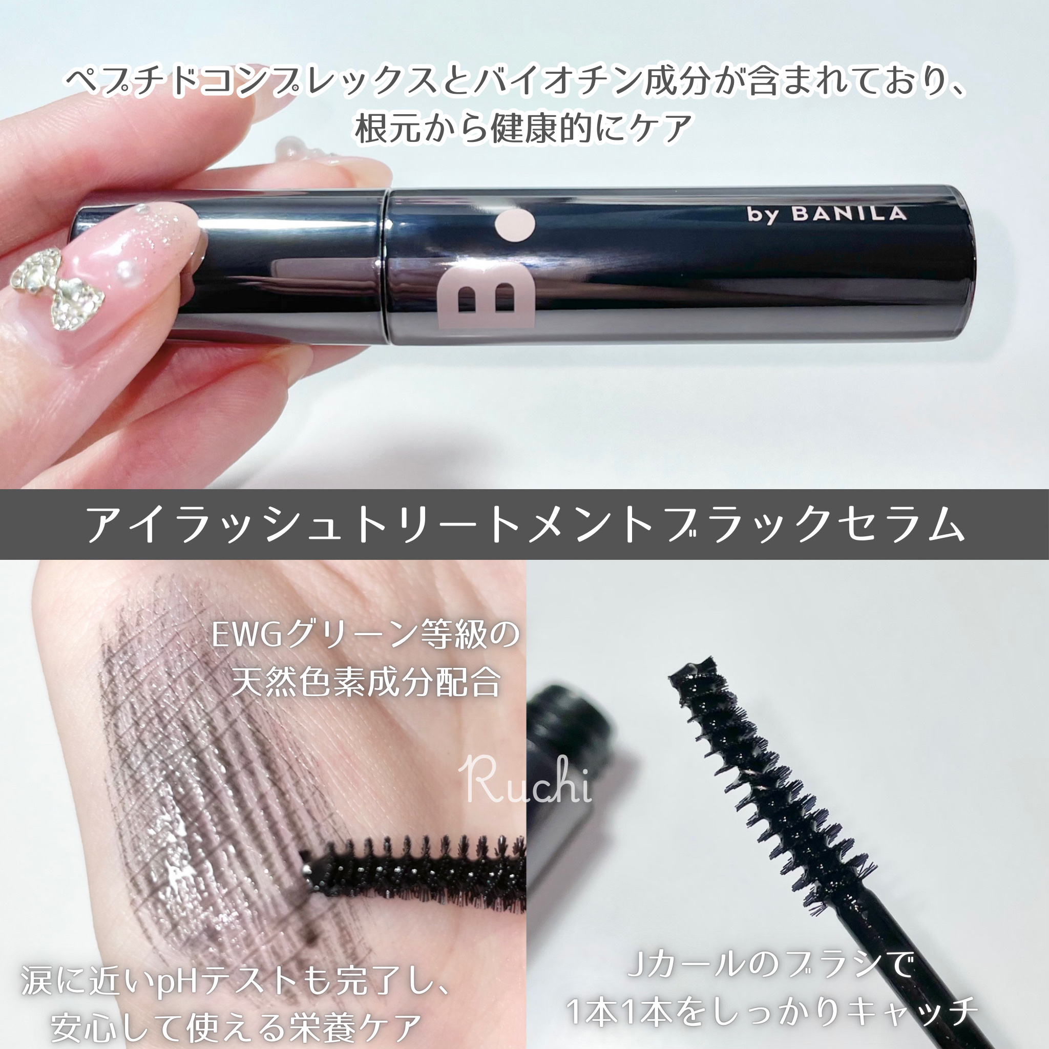 アイラッシュトリートメントセラム/BANILA CO/まつげ美容液を使ったクチコミ（3枚目）