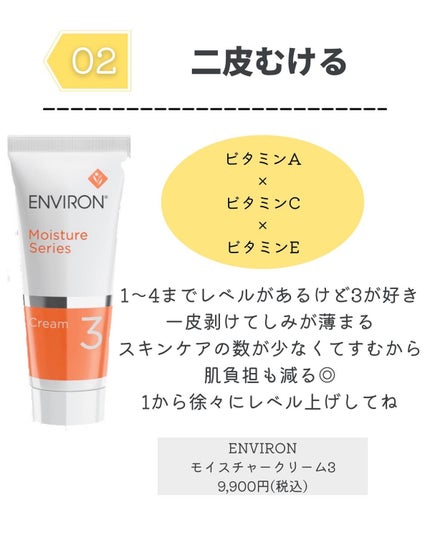 モイスチャークリーム3/エンビロン/フェイスクリームを使ったクチコミ(5枚目)