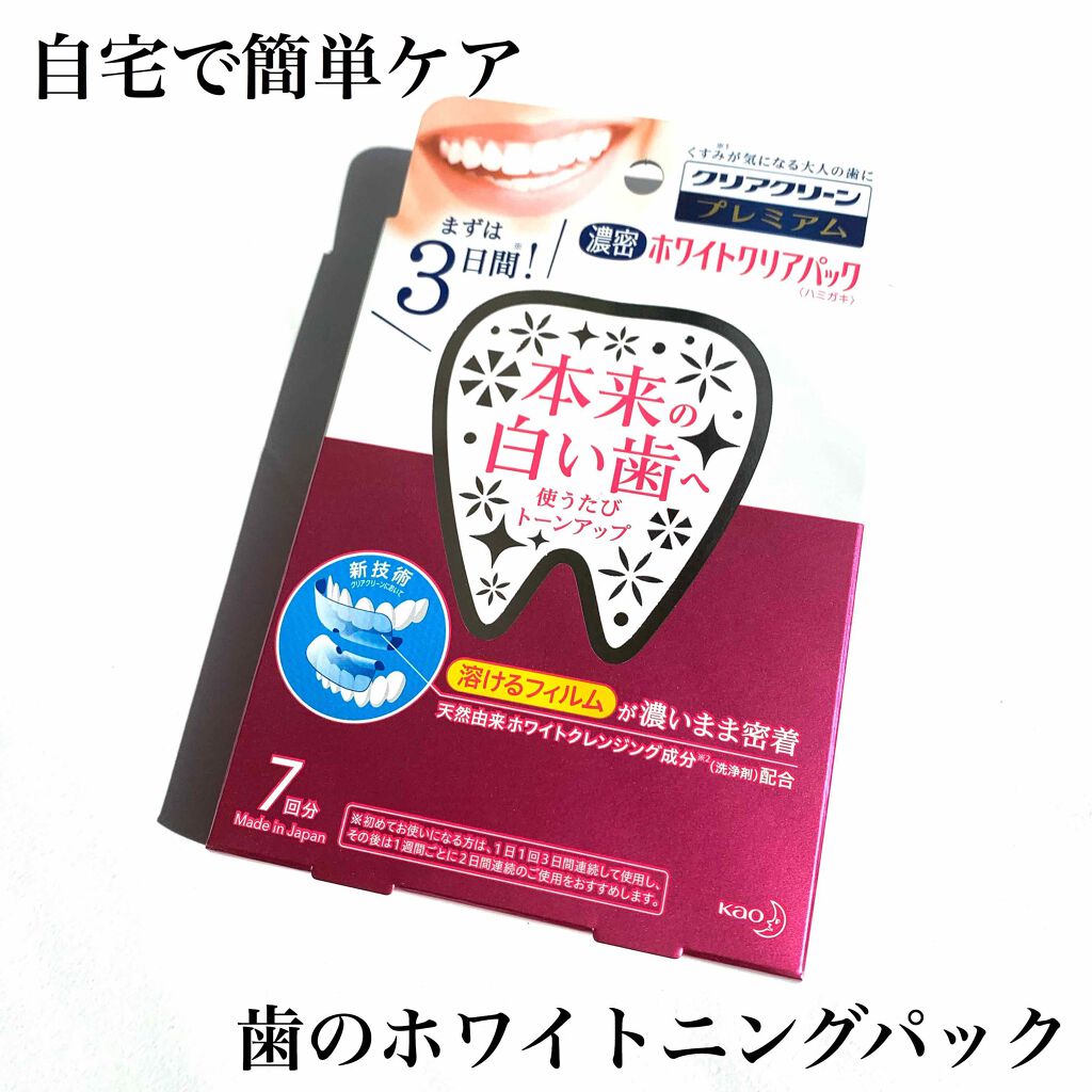 クリアクリーン プレミアム ホワイトクリアパックハミガキ/クリアクリーン/その他オーラルケアを使ったクチコミ(1枚目)
